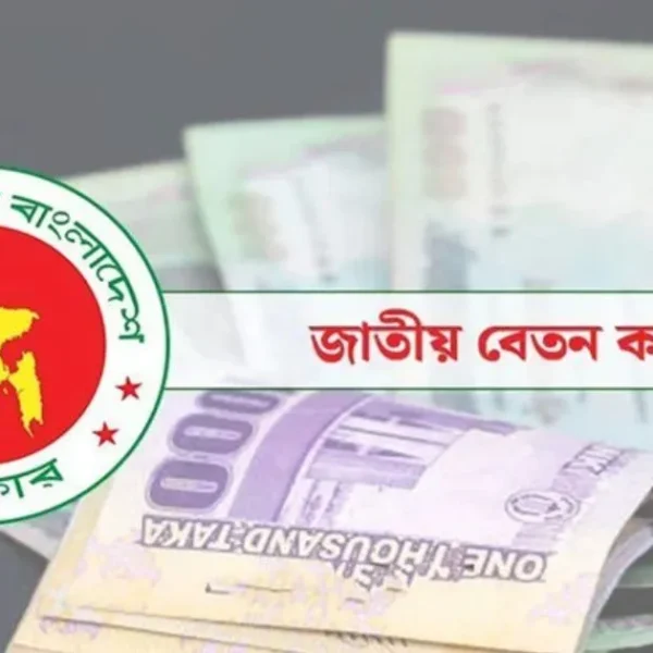 নবম পে স্কেল বাস্তবায়নে দেশব্যাপী কর্মসূচি শুক্রবার