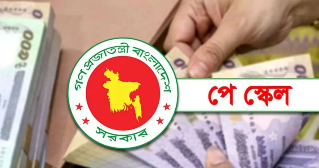 নবম পে স্কেল বাস্তবায়নের দাবিতে ঢাকায় কেন্দ্রীয় সমাবেশ ১৬ মে